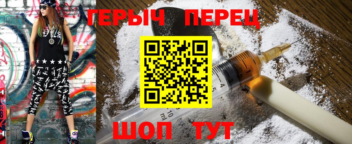 ГЕРОИН  Вход с VPN  Павловский Посад  Героин белый 