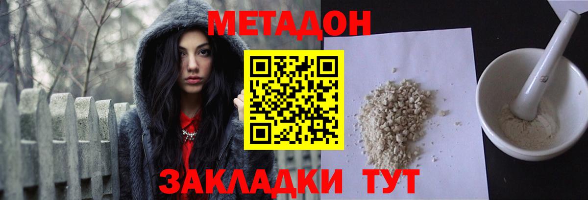 Метадон кристалл  Вход с VPN  МЕТАДОН кристалл  Павловский Посад 